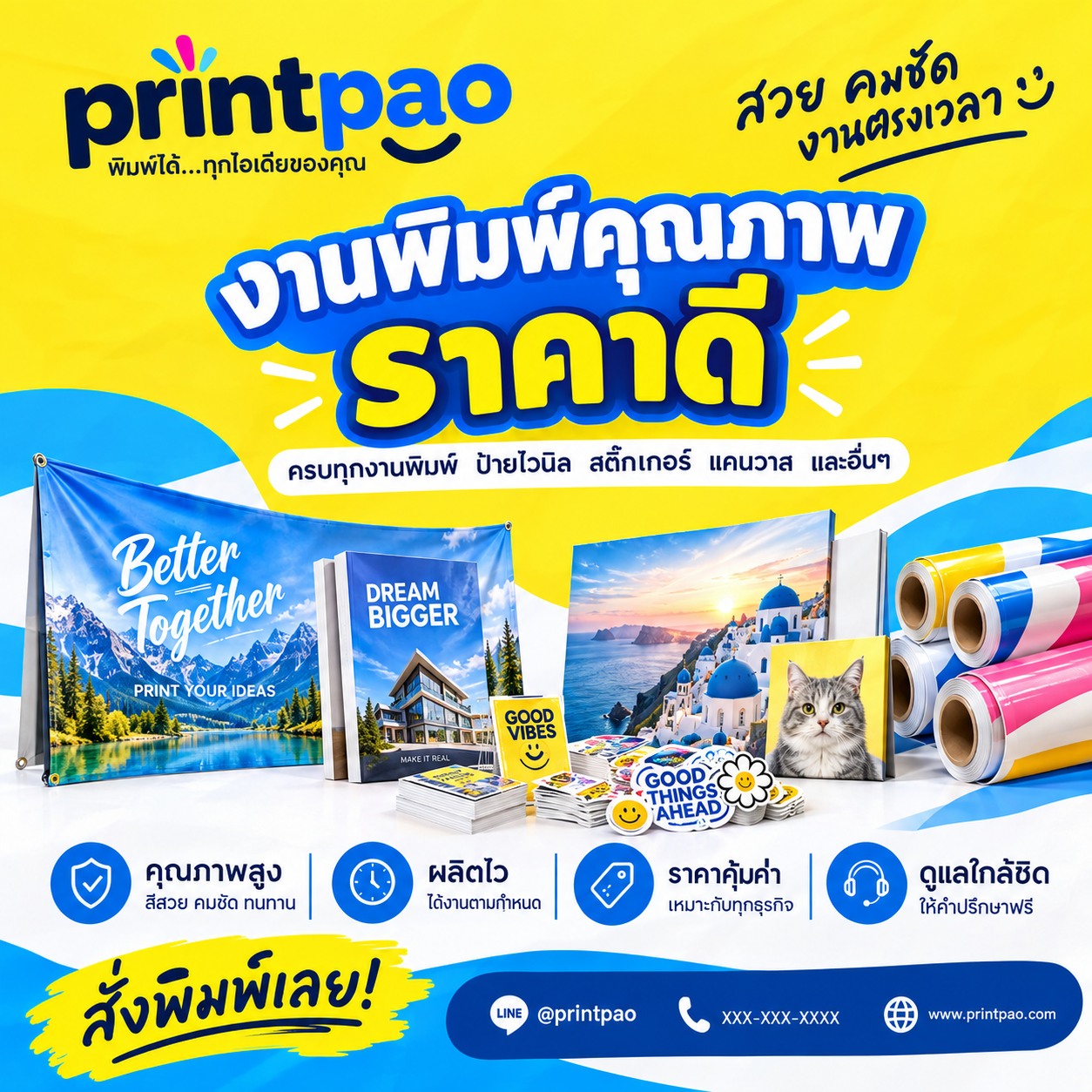 ป้ายไวนิล